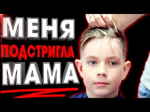 Видео: МОДНАЯ #СТРИЖКА ДЛЯ МАЛЬЧИКА КОТОРУЮ ВЫ С ЛЕГКОСТЬЮ ПОВТОРИТЕ ДОМА