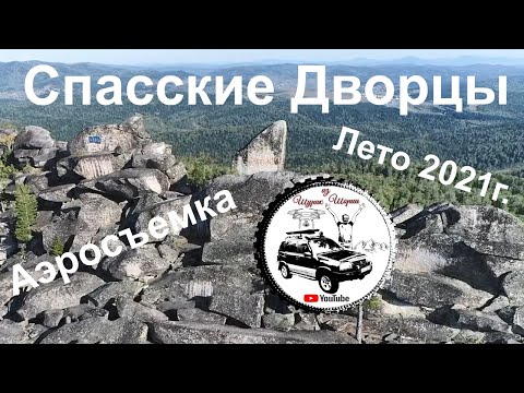 Видео: Спасские Дворцы, путешествие с квадрокоптером #Квадрокоптер #СВысотыПтичьегоПолет