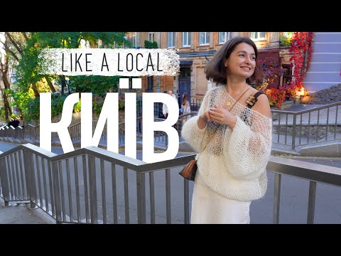 Видео: Почему киевляне на Крещатик не ходят? КИЕВ Like a Local