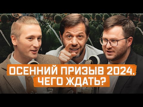 Видео: Призыв 2024: отсрочки, повестки, облавы и возможность мобилизации