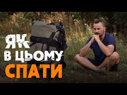 Видео: Модульні спальні системи | SNUGPAK