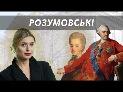 Видео: Зради, смертельні хвороби, шалені витрати та борги - діти Кирила Розумовського |частина 4| Жісторе