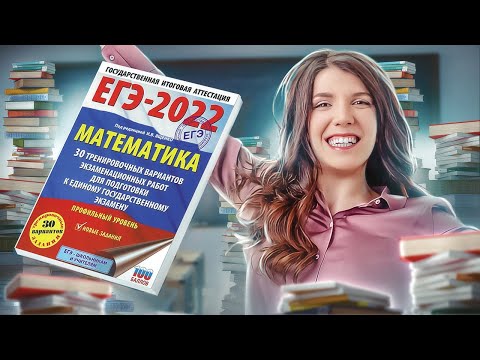 Видео: Разбираем вариант Ященко | Простая и быстрая подготовка к ЕГЭ 2022