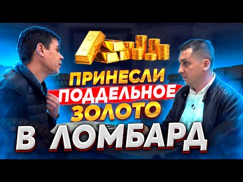 Видео: Пытался продать цыганское золото, как проверить золото самому?