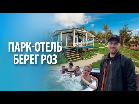 Видео: Парк-отель "Берег роз" в Геленджике | Обзор