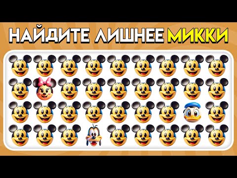 Видео: НАЙДИ ЛИШНЕЕ эмодзи – Диснеевская версия! 💫🧚‍♂️🏰 | Пчелиная викторина