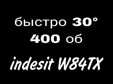 Видео: стирка платья на стиральной машины indesit W84TX (SUDSLOCK)