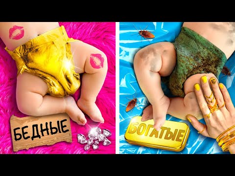 Видео: БОГАТЫЙ и БЕДНАЯ. Моя МАМА любит ПРИЕМНУЮ ДОЧЬ больше, чем МЕНЯ | Жизненные сценки от Ла-Ла Лайф