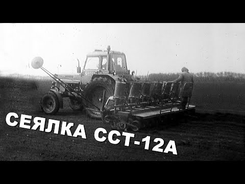 Видео: СВЕКЛОВИЧНАЯ ТРАКТОРНАЯ СЕЯЛКА ССТ 12А #кинопленка #кинокамера (Марат Янборисов)