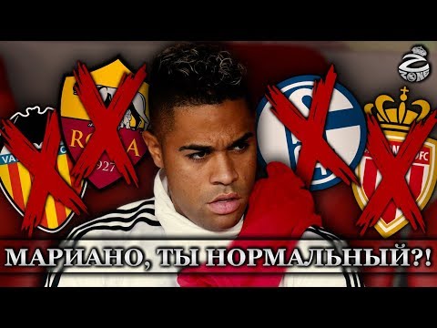 Видео: Мариано, ты нормальный?! Как можно было остаться в Реале?