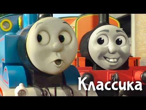 Видео: Мультфильм Томас и его друзья. Не глупи, Билли