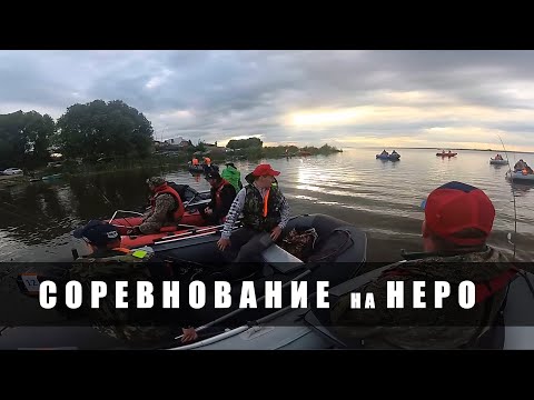 Видео: Соревнование на НЕРО