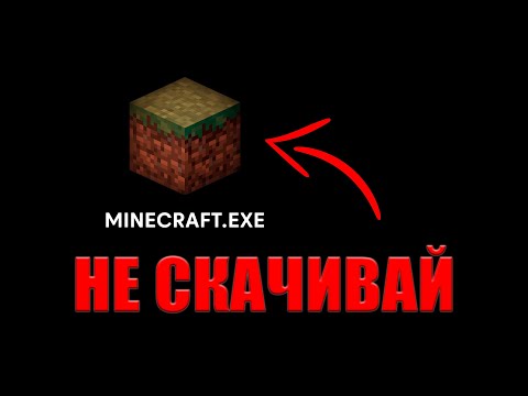 Видео: Вот почему НЕ СТОИТ качать пиратский Майнкрафт...