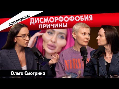 Видео: Почему я не чувствую себя красивой? Психологические причины.  Ольга Смотрина – психотерапевт.