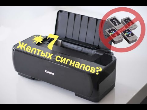 Видео: В чем причина 7 сигналов принтеров CANON