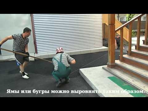Видео: как заасфальтировать участок: второй этап.mp4