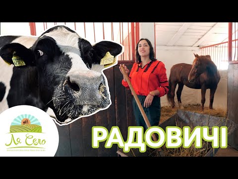 Видео: ФГ "Аміла" - особливості тваринницьких ферм (Радовичі) [ЧАСТИНА 1]