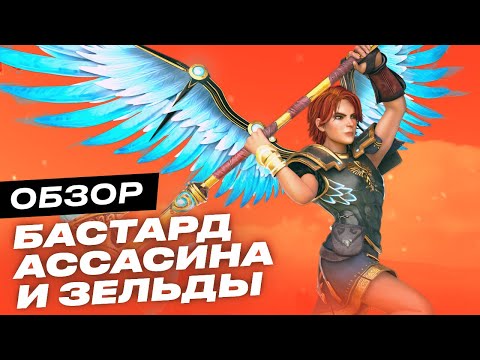 Видео: Обзор игры Immortals Fenyx Rising