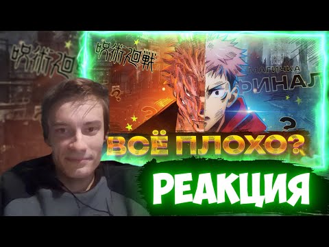 Видео: CEHR СМОТРИТ ФИНАЛ МАГИЧЕСКОЙ БИТВЫ ПЛОХ? / CEHR РЕАКЦИЯ НА ХЛОИ