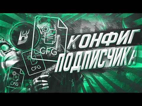 Видео: РАЗРЕШЕНИЕ 1000x1100. КАК НА ЭТОМ ИГРАТЬ - КОНФИГ ПОДПИСЧИКА (CS:GO)