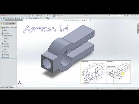 Видео: #Solidworks.  Практика для початківців.  Деталь 14