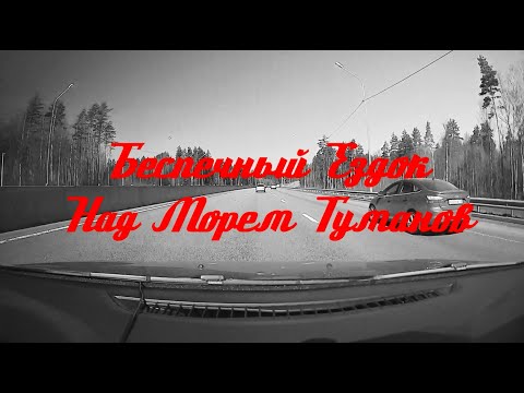Видео: MC GOSPLAN - Беспечный Ездок Над Морем Туманов (Prod. by Weed G Beats)