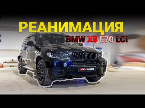 Видео: Реанимация внешности BMW X5 e70
