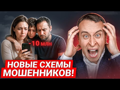 Видео: Так РАЗВОДЯТ на квартиры в 2025 году / Новые схемы мошенников в недвижимости