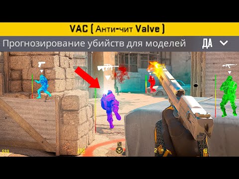 Видео: СЕКРЕТНАЯ ФУНКЦИЯ VAC NET КОТОРАЯ ТЕБЯ ЗАБАНИТ (CS2)