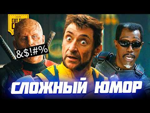 Видео: Шутки Дэдпула и Росомахи, которые вы не поняли
