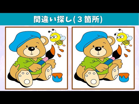 Видео: Найдите 3 отличия | Иллюстрация Версия #855