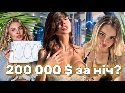 Видео: РОМАНТИЗАЦІЯ Е$КОРТУ ЗАЙШЛА НАДТО ДАЛЕКО