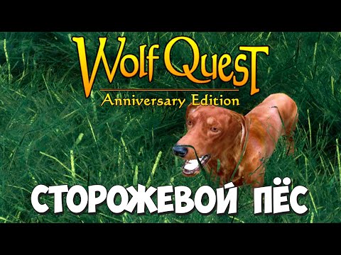 Видео: Фермер наращивает оборону от волков! WolfQuest: Anniversary Edition # 116