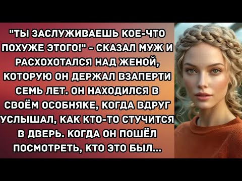 Видео: ＂Ты заслуживаешь кое-что похуже этого!＂ - сказал муж и расхохотался над женой, которую он держал...