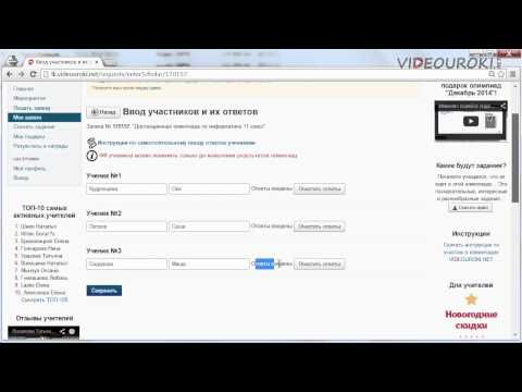 Видео: Как провести олимпиаду videouroki.net