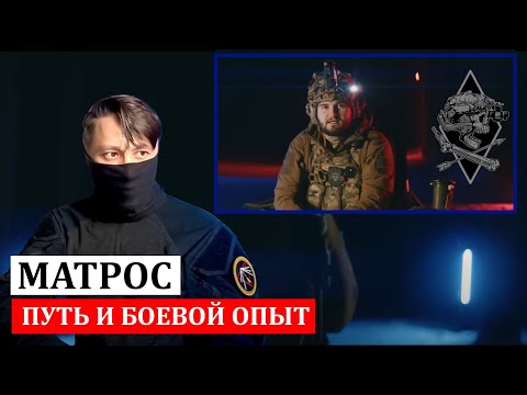 Видео: ОПАСНЫЙ БИЗНЕС в гостях у ПРОМЕТЕЯ. ПУТЬ И БОЕВОЙ ОПЫТ РАЗВЕДЧИКА "МАТРОС" 107.
