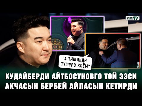 Видео: Кудайберди Айтбосуновго той ээси гонорардын ордуна эт сунуштап...