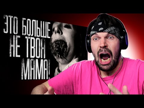 Видео: Пит смотрит WorldBegemotKot - Это больше не твоя мама! Страшные истории на ночь.страшилки на ночь.