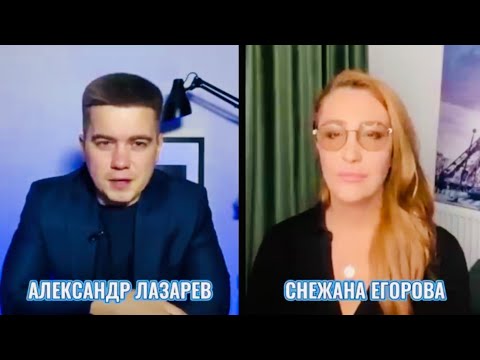 Видео: Снежана Егорова у Александра Лазарева. Спасение утопающих….
