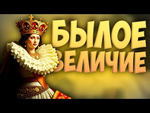 Видео: 💃🏽 Victoria 3 | Испания | Былое величие