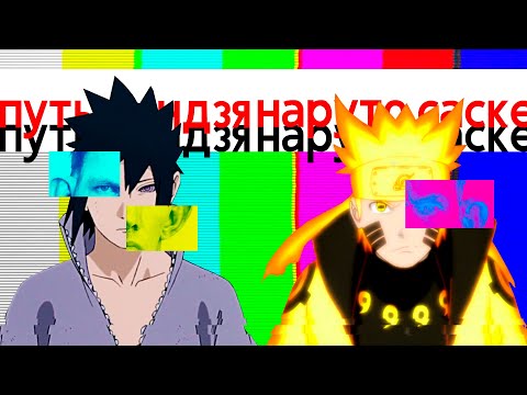 Видео: Наруто для пацанов | Кагуя и Финальная битва с Саске