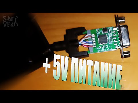 Видео: КАК СДЕЛАТЬ ДОПОЛНИТЕЛЬНОЕ ПИТАНИЕ АДАПТЕРУ-ПЕРЕХОДНИКУ HDMI-VGA ▶ ПРОСТОЙ СПОСОБ УЛУЧШЕНИЯ!