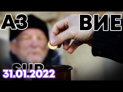 Видео: 31.01.2022 Топ стриймър проси събове