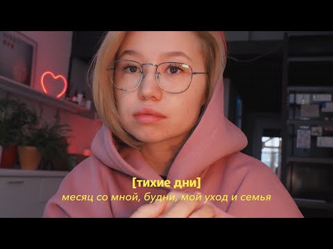 Видео: тихие дни: весь уход и подготовка к переезду