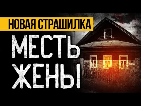 Видео: Это ПРЕВОСХОДНАЯ СТРАШНАЯ ИСТОРИЯ! Страшные Истории Про Ведьму. Ужасы. Мистика
