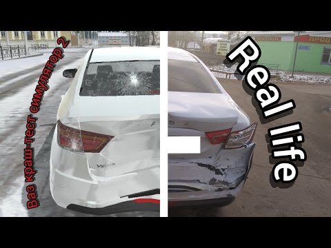 Видео: Аварии на реальных событиях #3 | Ваз краш-тест симулятор 2