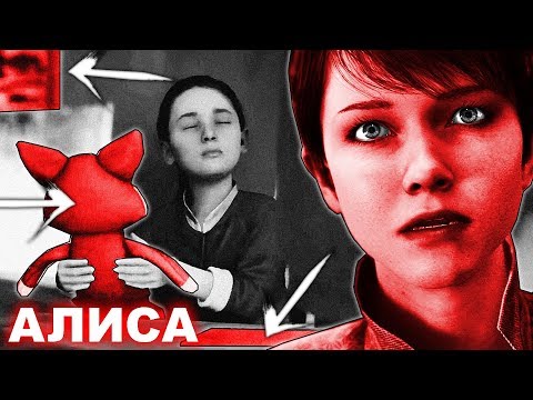 Видео: ВЫ НЕ ЗАМЕТИЛИ ЭТИ ДЕТАЛИ У АЛИСЫ | Detroit: Become Human