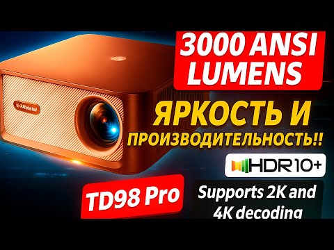 Видео: THUNDEAL TD98 PRO ОЧЕНЬ КРУТОЙ ПРОЕКТОР С ЯРКОСТЬЮ В 3000 ANSI И ВЫСОКОЙ ПРОИЗВОДИТЕЛЬНОСТЬЮ