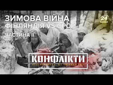 Видео: Як завершилася Зимова війна, Конфлікти
