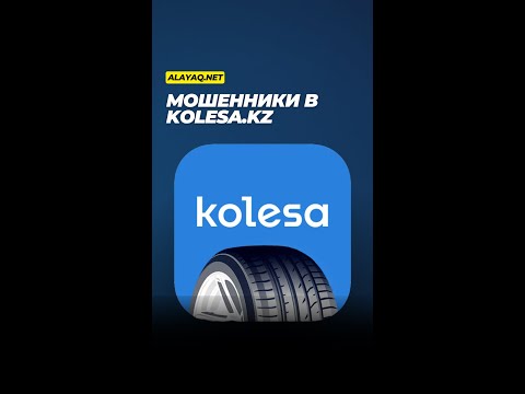 Видео: Разоблачение на мошенников в Kolesa.Kz